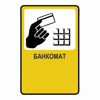 Банкомат