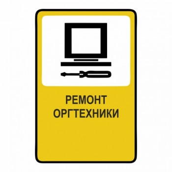 Ремонт оргтехники